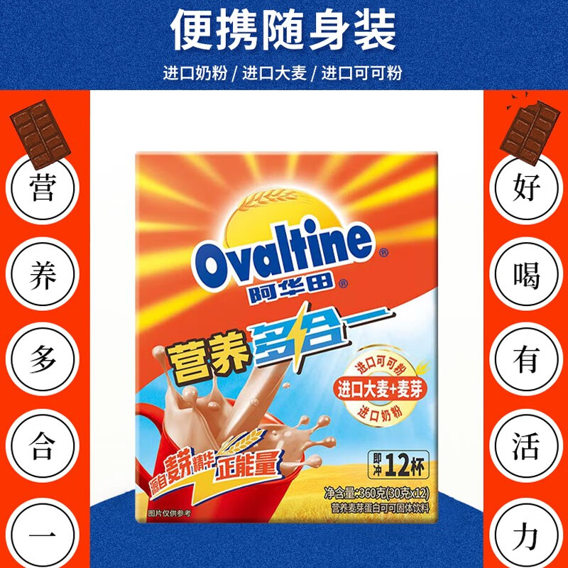 Ovaltine 阿华田 可可粉 360g/盒 14.9元（需买2件，共29.8元包邮，需用券）