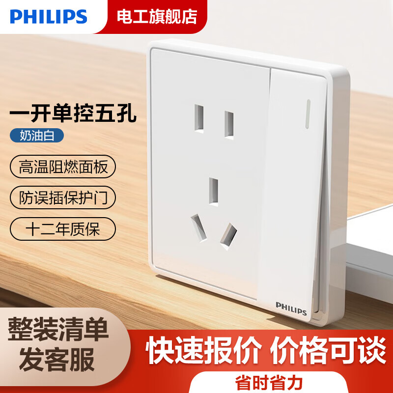 PHILIPS 飞利浦 开关插座面板86型暗装五孔空调电工电料网线网络带一开双控US