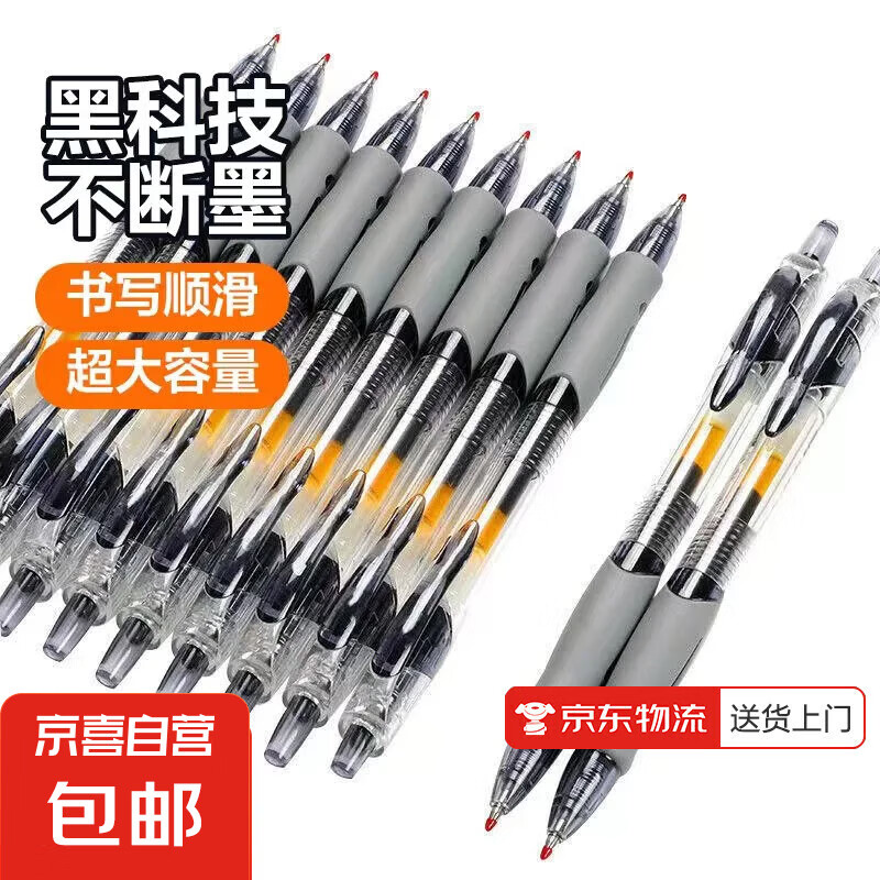 按动中性笔1008速干碳素0.5mm 黑色;1008活动专享 1.5元（需买2件，需用券）