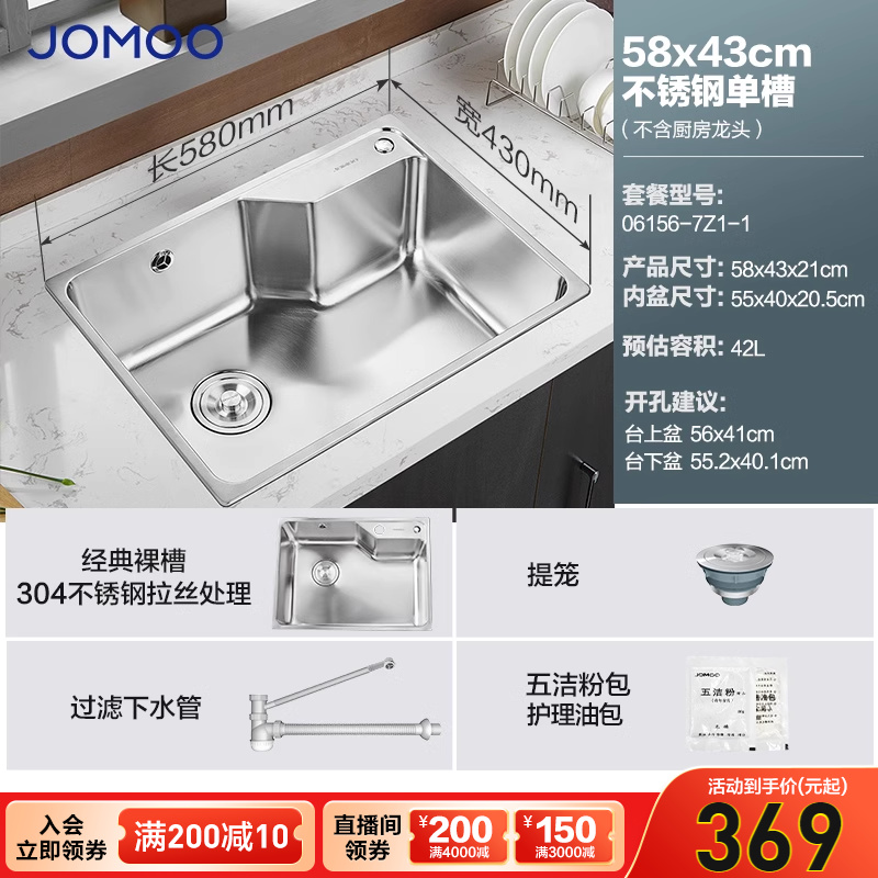 JOMOO 九牧 06119-7Z-1 不锈钢厨房单槽 368.99元