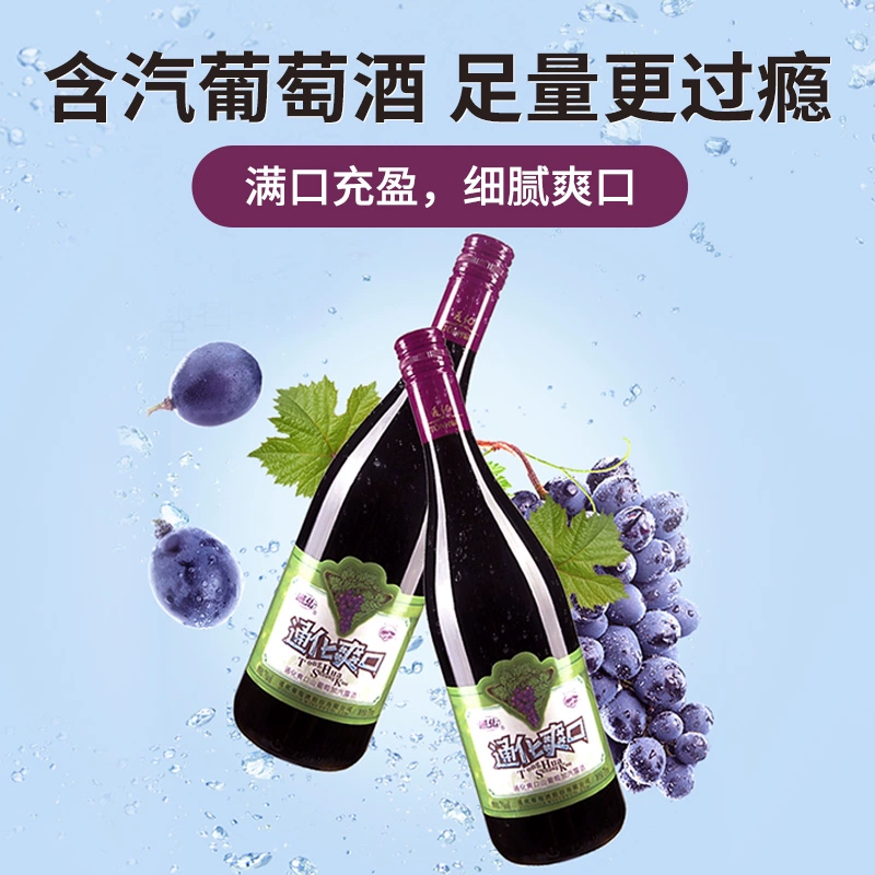 通化 爽口山葡萄加汽露酒 735mL/720mL 16.9元包邮 买手党-买手聚集的地方