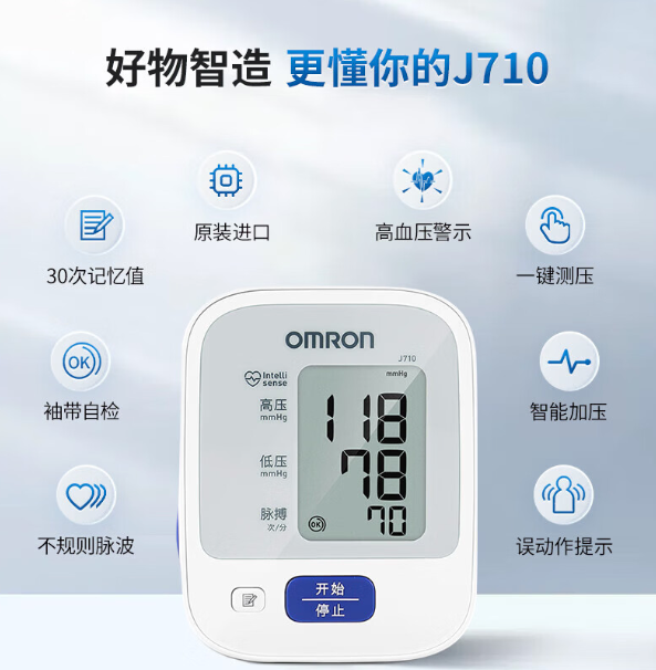 OMRON 欧姆龙 上臂式电子血压计J710 进口芯片 高清大屏