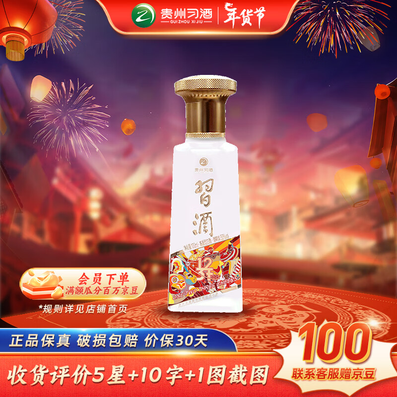 XIJIU 习酒 123干 酱香型白酒 53度 100mL 1瓶 光瓶装 29元