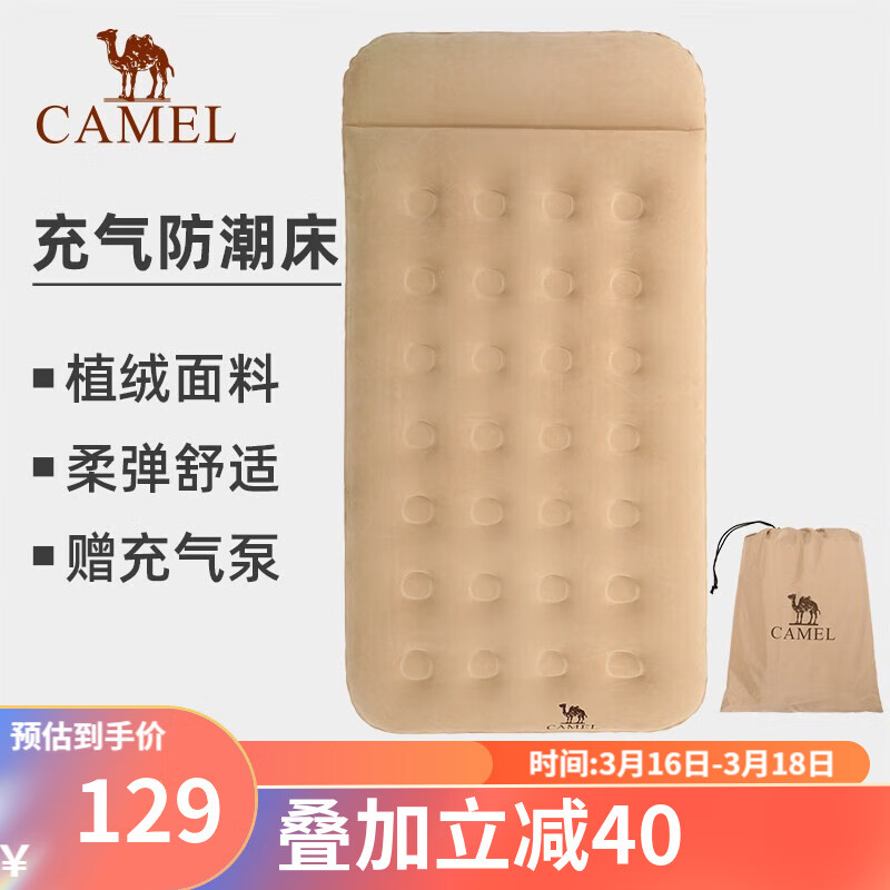 CAMEL 骆驼 户外便携充气床露营野营帐加厚床垫家用打地铺单人地垫睡垫 6278