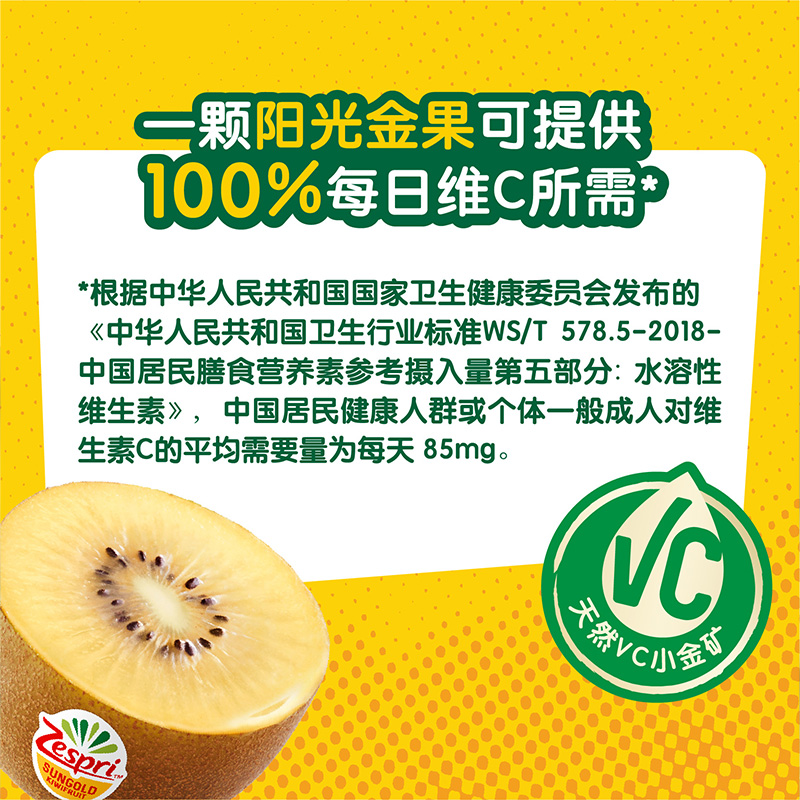 Zespri 佳沛 金奇异果黄心猕猴桃10粒新西兰新鲜水果当季 69.9元（需用券）