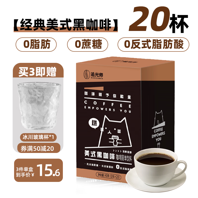 WEDREAMER 追光师 0脂黑咖啡2g*60条（赠杯子） 9.25元（需买3件，需用券）