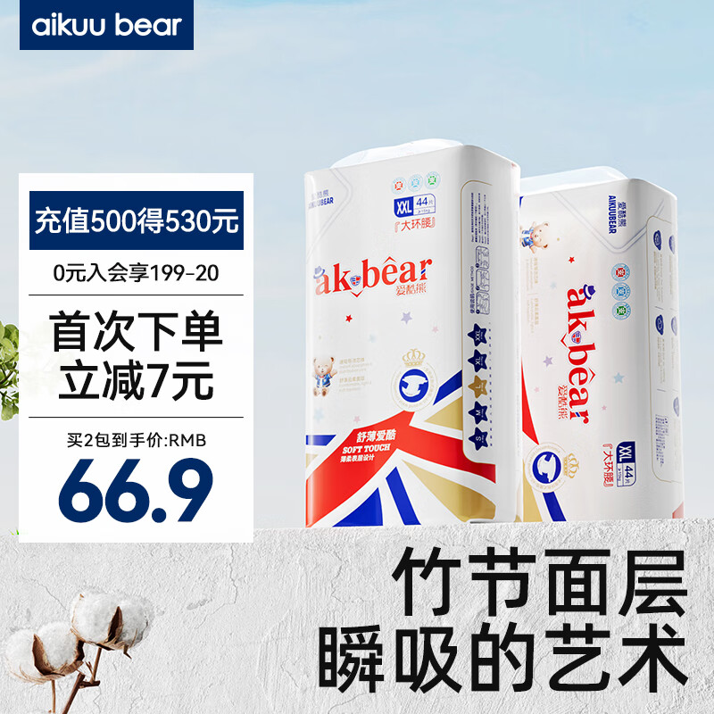 AIKUUBEAR 爱酷熊 舒薄纸尿裤XXL88片尿不湿婴儿加大码超薄裸感干爽尿裤（14-17k