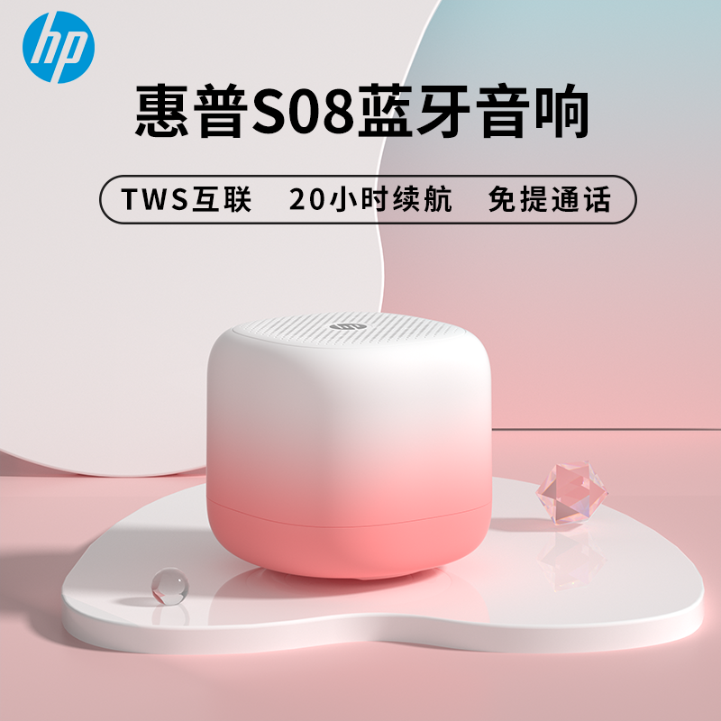 百亿补贴：HP 惠普 S08蓝牙音响迷你户外客厅便携式小音箱炫酷无线低音炮 47