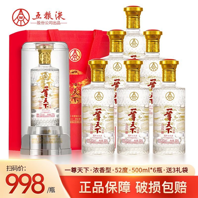 百亿补贴：WULIANGYE 五粮液 股份出品52度500ml*6瓶 浓香型白酒 粮食酒 整箱装 