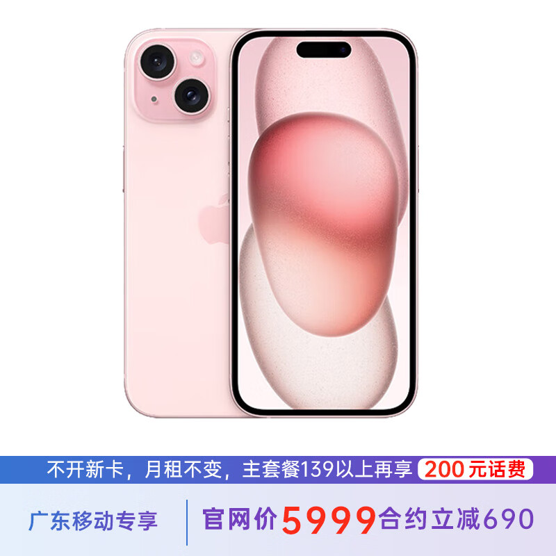 Apple 苹果 iPhone 15 128G 粉色 5G全网通 4609元