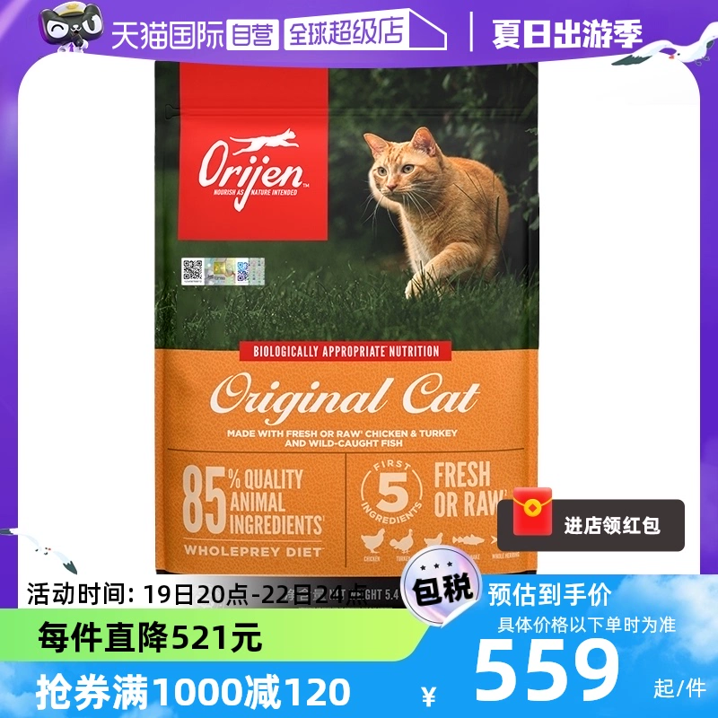 【自营】Orijen渴望猫粮无谷成幼猫鸡肉通用原味宠物猫粮5.4KG ￥559