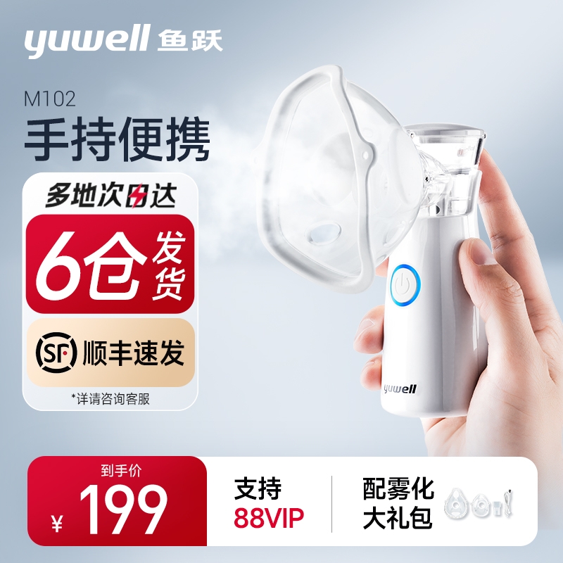 yuwell 鱼跃 限时下单劲省60元！家用手持便携轻音款雾化器 M102 159元包邮（双