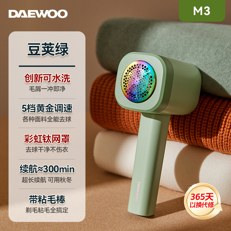 DAEWOO 大宇 M3 毛球修剪器 159元