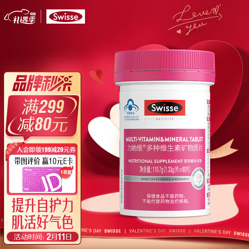 Swisse 斯维诗 女士复合维生素力维她90片， 104元（需买2件，需用券）