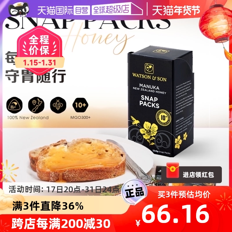 WATSON & SON 沃森麦卢卡蜂蜜 MGS10+ 麦卢卡蜂蜜 60g 62.85元（需买3件，共188.55元