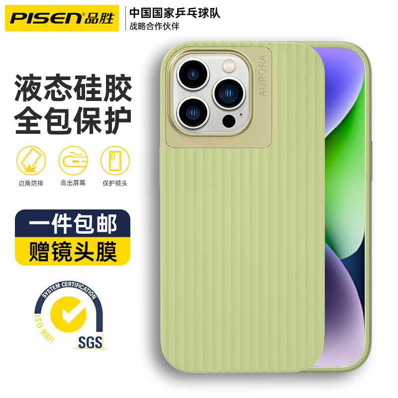 PISEN 品胜 适用苹果14pro手机壳波浪纹iphone14pro真液态硅胶保护套全包防摔高