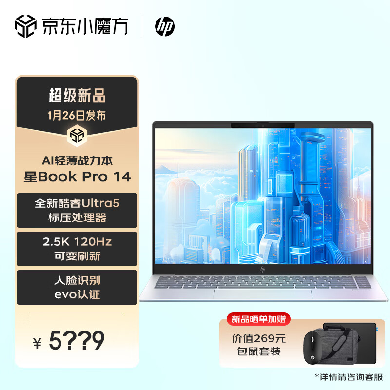 HP 惠普 星BookPro14 2024高性能超轻薄本 5499元（需用券）