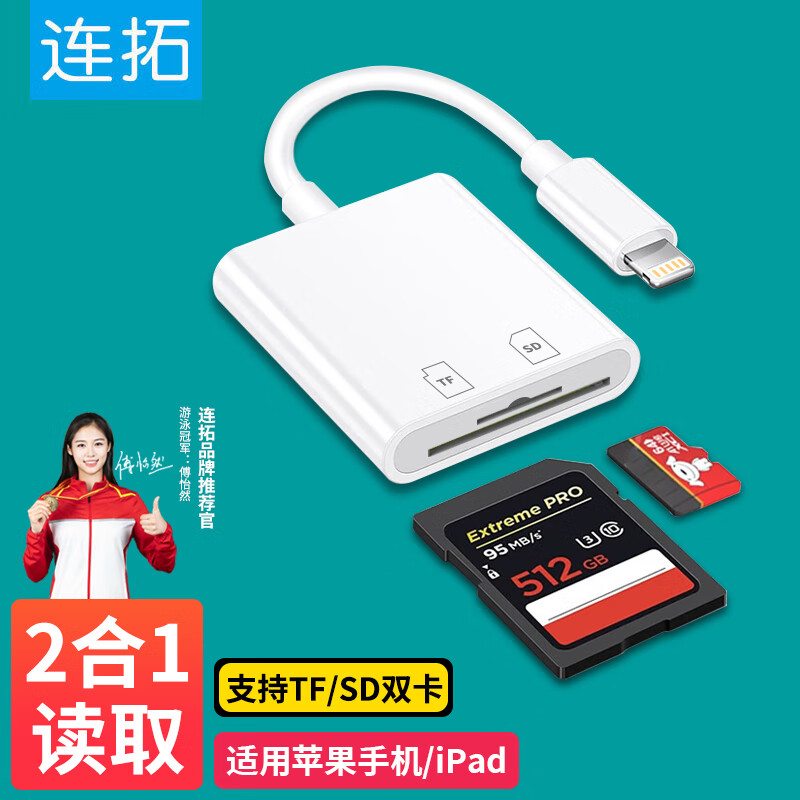 LinkStone 连拓 苹果手机读卡器sd卡存储卡相机转换器iPhone外接TF内存卡Lightning