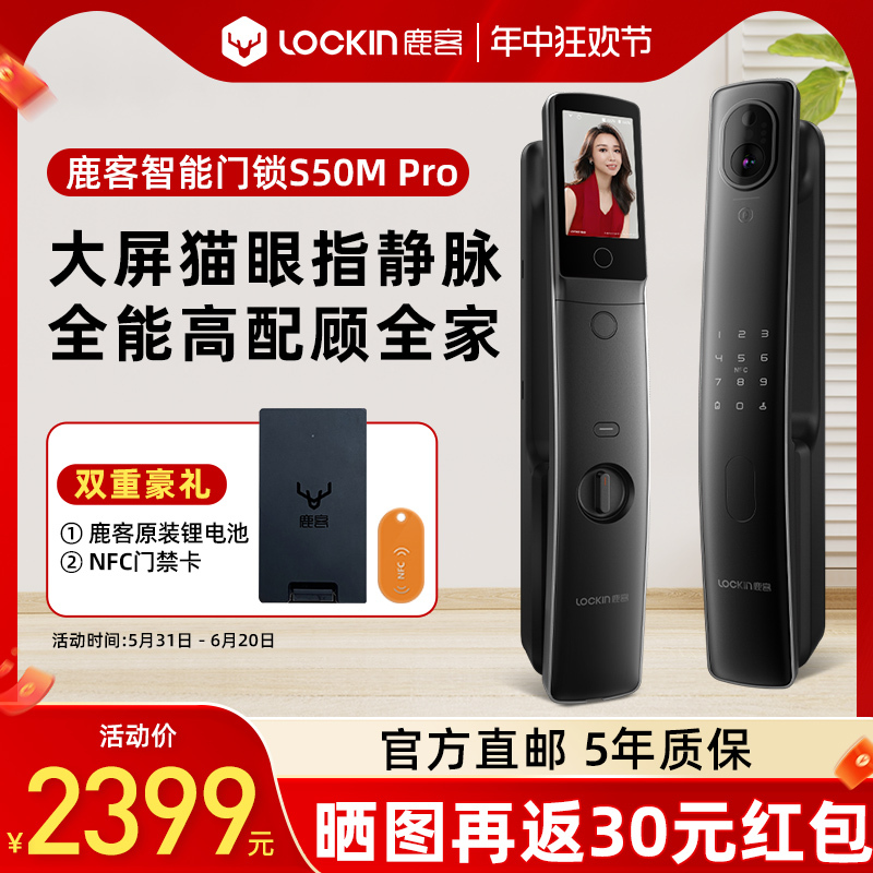 Lockin 鹿客 指静脉智能锁猫眼款 S50MPro 星云灰 1999元（需用券）