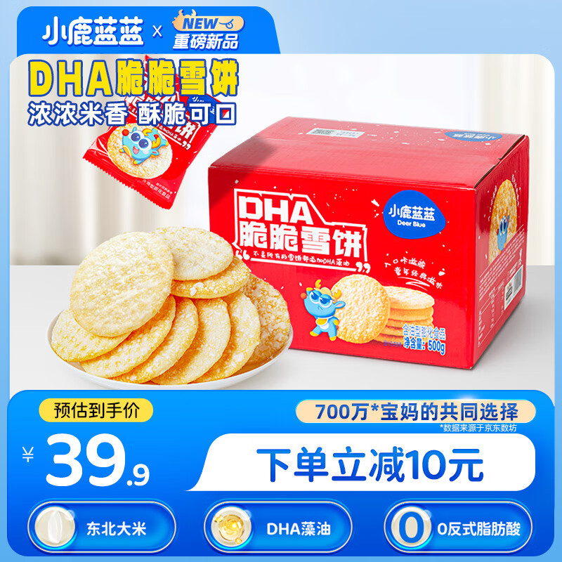 小鹿蓝蓝 DHA脆脆雪饼 儿童饼干零食雪饼囤货装 500g 19.55元（需用券）