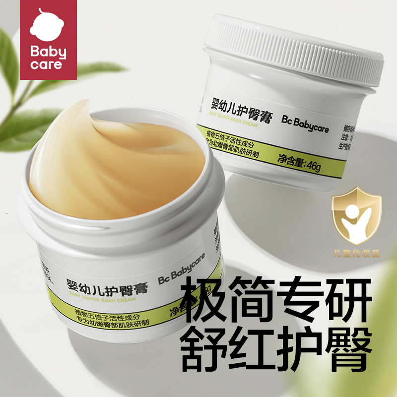 babycare 婴儿护臀膏 4.5g 9.9元（需用券）