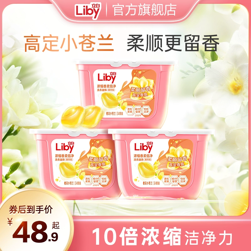 立白小苍兰洗衣凝珠34颗*3盒留香浓缩祛味速溶洁净tk ￥39.9