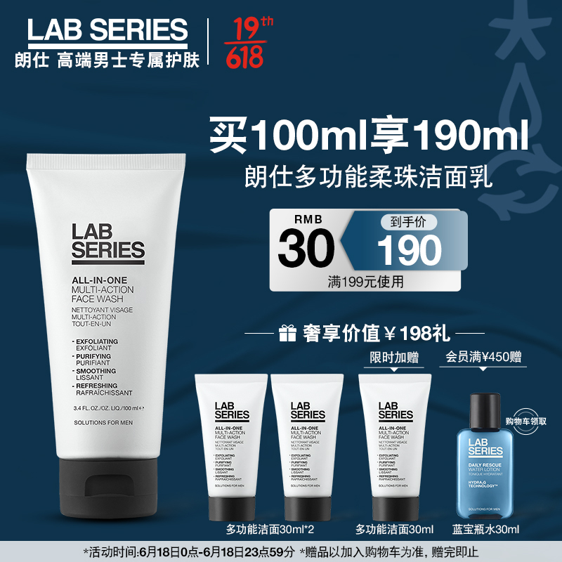 labseries朗仕男士多功能柔珠洁面乳100ml赠洁面乳30ml3190元包邮需用