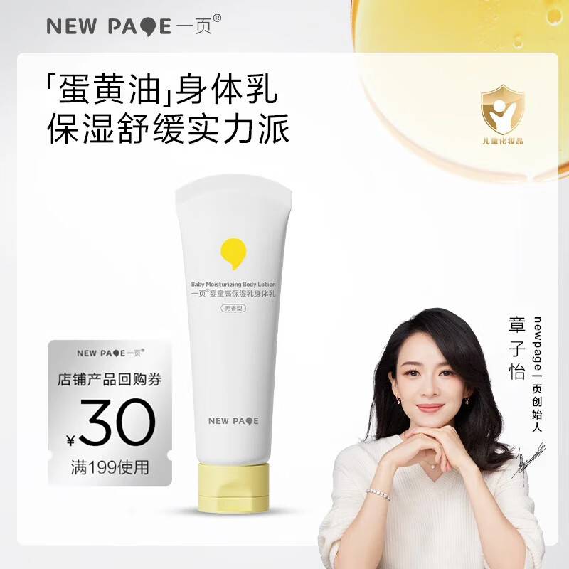 PLUS会员：newpage 100ml 儿童身体乳液 滋润舒缓保湿 21.55元