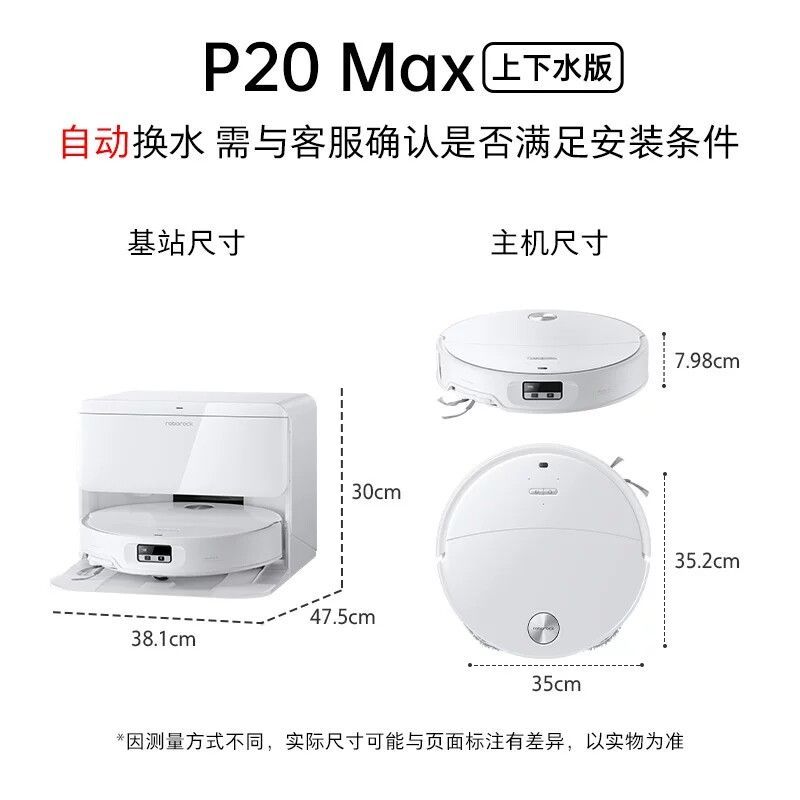 石头 P20MAX扫地机器人扫拖洗烘一体机自动集尘热水洗拖布擦地拖地 上下水