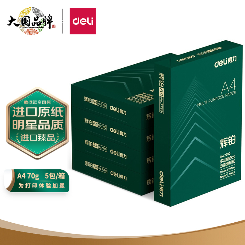 deli得力辉铂70ga4复印纸500张包5包装96元