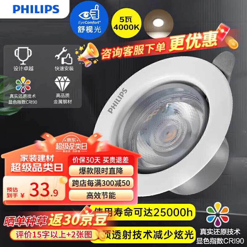 PHILIPS 飞利浦 LED射灯嵌入式小山丘防眩客厅过道筒灯吊顶用孔68-78mm 5W4000K 33.