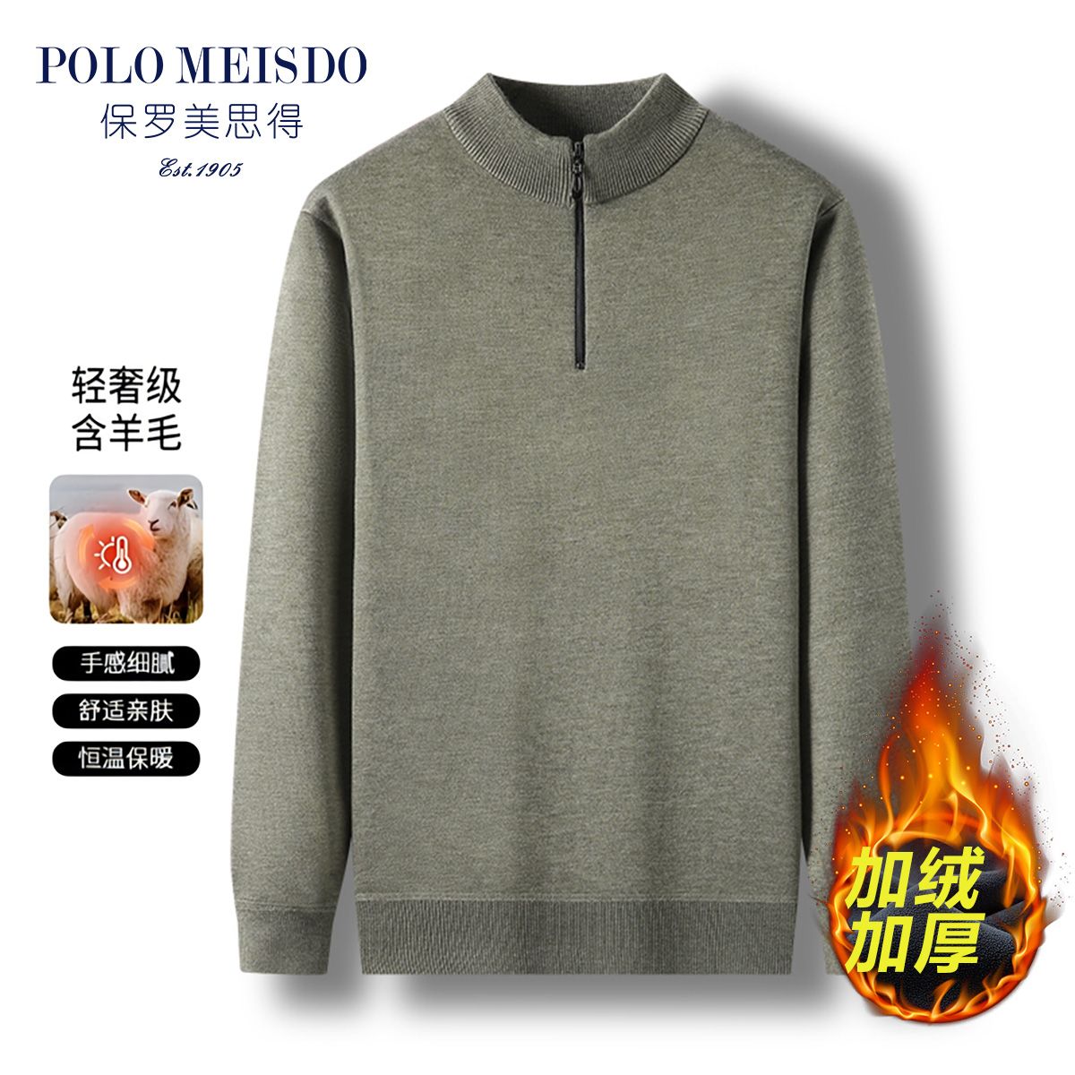 百亿补贴：POLOMEISDO 保罗美思得 男士加绒加厚毛衣冬季半高拉链纯色针织衫 