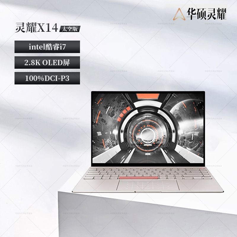 百亿补贴：ASUS 华硕 灵耀X14 12代酷睿i5-12500H 90Hz 2.8K OLED轻薄笔记本电脑 4044