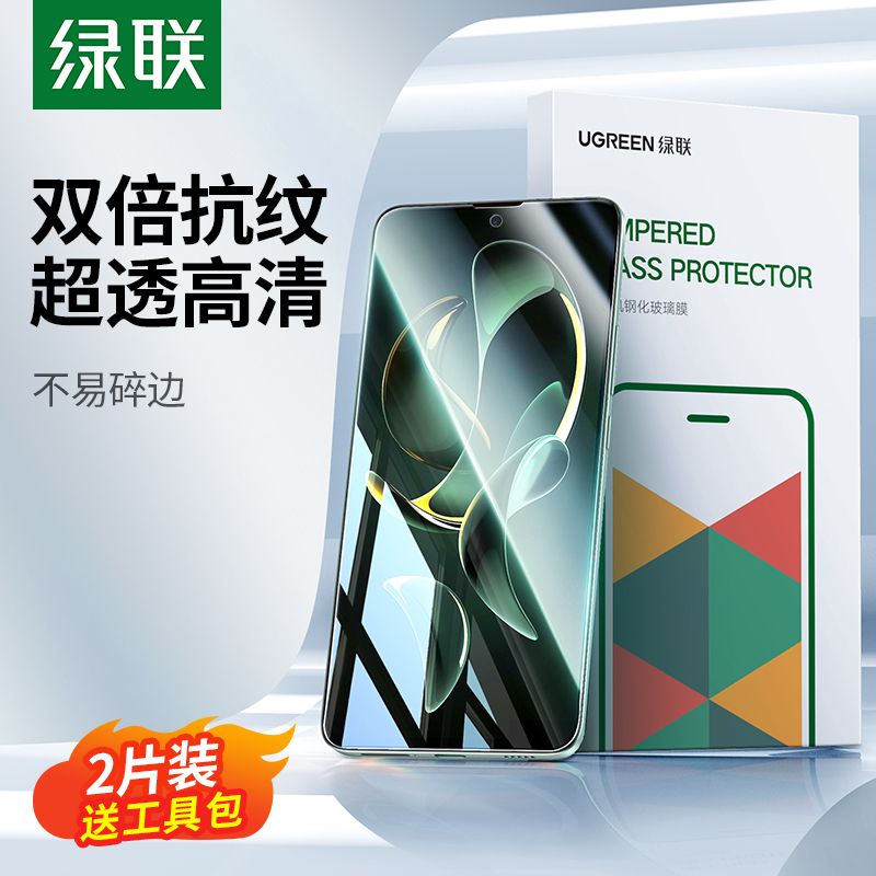 UGREEN 绿联 钢化膜适用红米K70/60/50/40Pro小米14/13双倍抗纹9H防爆2片 11.6元