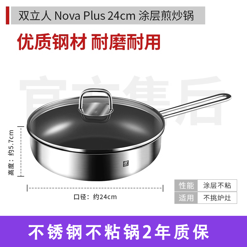国家补贴、88VIP：双立人 NovaPlus不粘锅家用炒锅 217元（需用券）