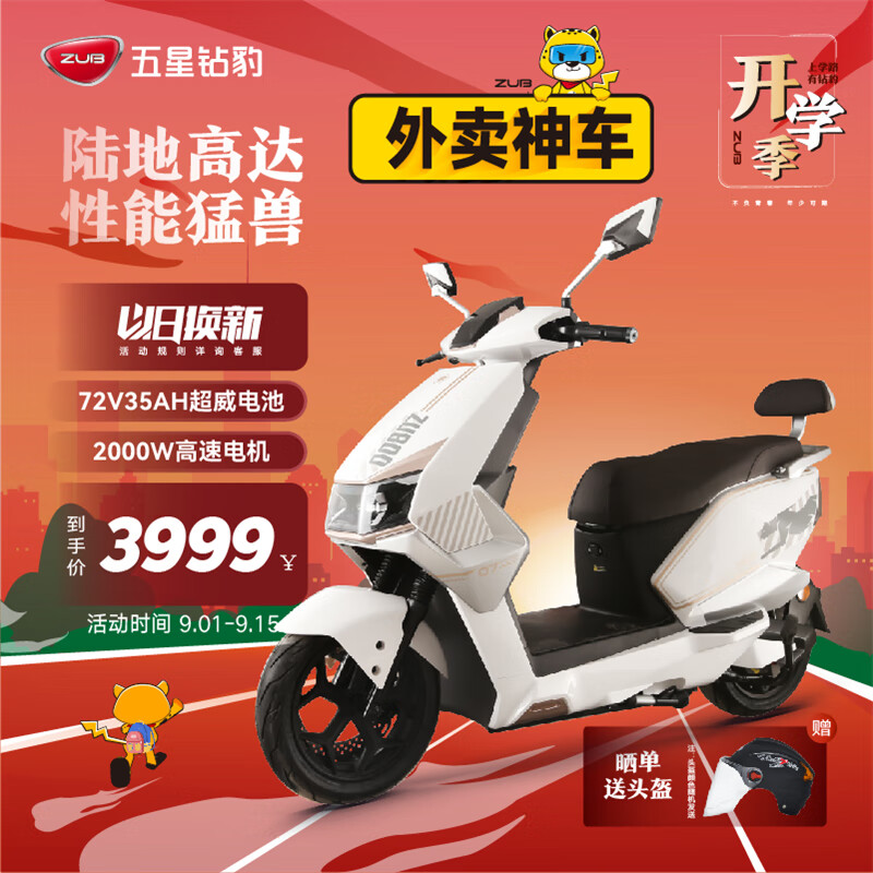 ZUB 五星钻豹 高速电动摩托车 ZB2000DT-3 4599元（需用券）