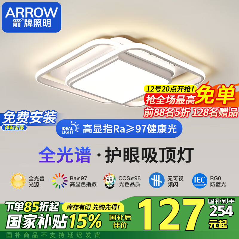 ARROW 箭牌卫浴 箭牌照明 北欧客厅灯LED铁艺吸顶灯卧室灯具套餐中山灯具JPX00