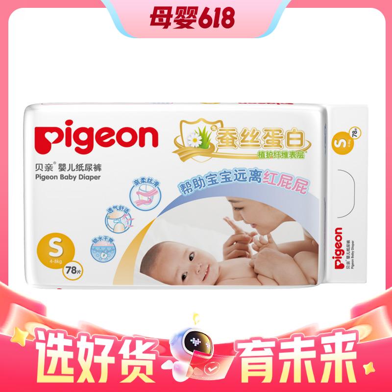 88VIP：Pigeon 贝亲 蚕丝蛋白系列 纸尿裤 S78片 54.15元（需用券）