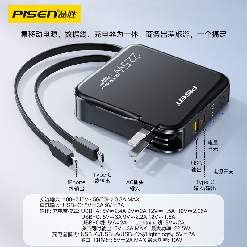 PISEN 品胜 充电宝22.5W超级快充自带线10000毫安 92.2元（需用券）