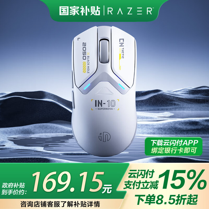 英菲克 IN10無線游戲鼠標有線藍牙三模PAW3395電競輕量化 2.6萬DPI/8K回報率/1億
