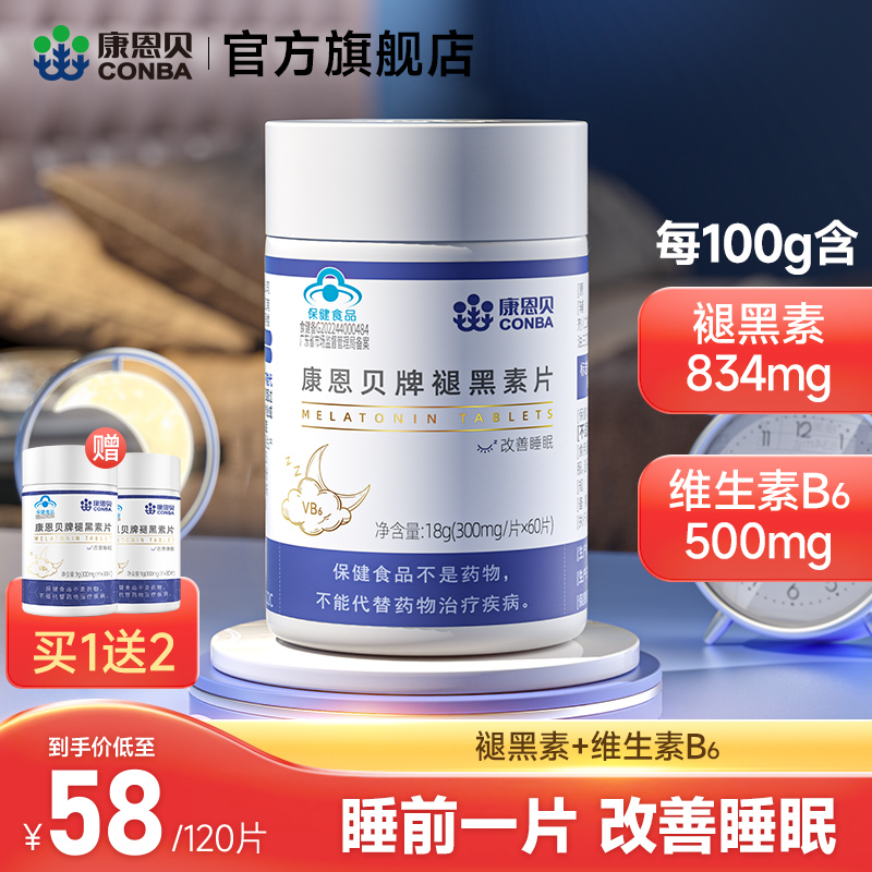 CONBA 康恩贝 褪黑素维生素B6片 36g 9.9元（需用券）