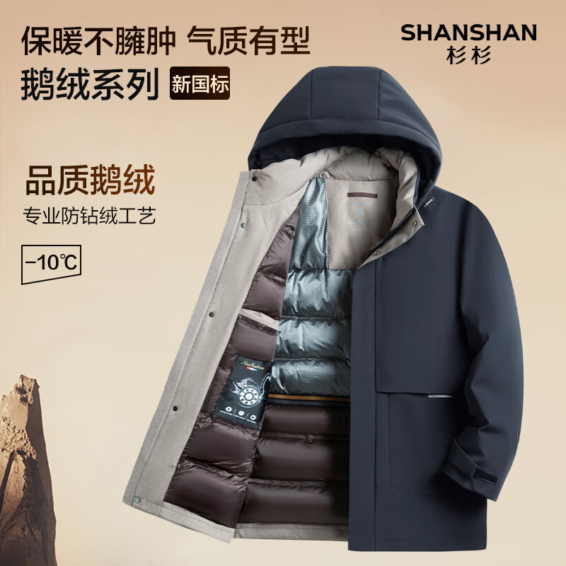 SHANSHAN 杉杉 男士石墨烯鹅绒羽绒服中长款 SSR234105619 ￥436.31