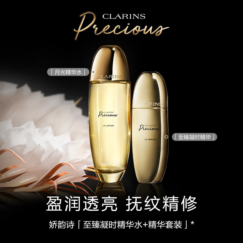 CLARINS 娇韵诗 至臻凝时护肤套装 (精华水150ml+精华乳30ml) 3550元（需用券）