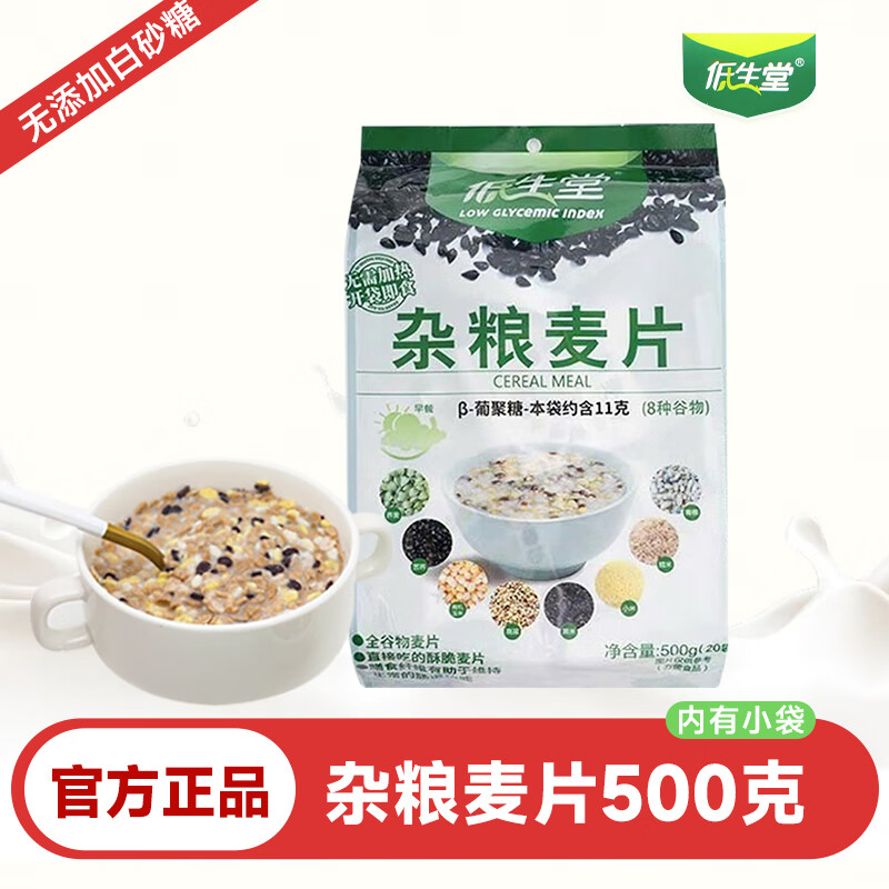 低生堂 杂粮麦片 500g*1袋 11.97元（需买3件，需用券）