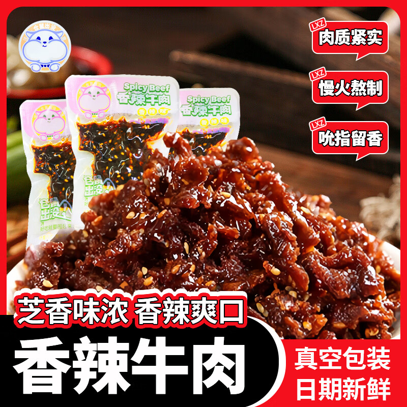 仓鼠出没 香辣牛肉 500g 15.9元（需用券）