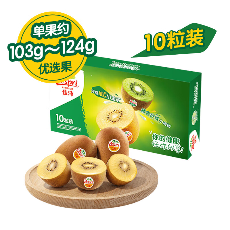 Zespri 佳沛 新西兰阳光金奇异果 10个装 单果重约103-124g 54.95元（需用券）