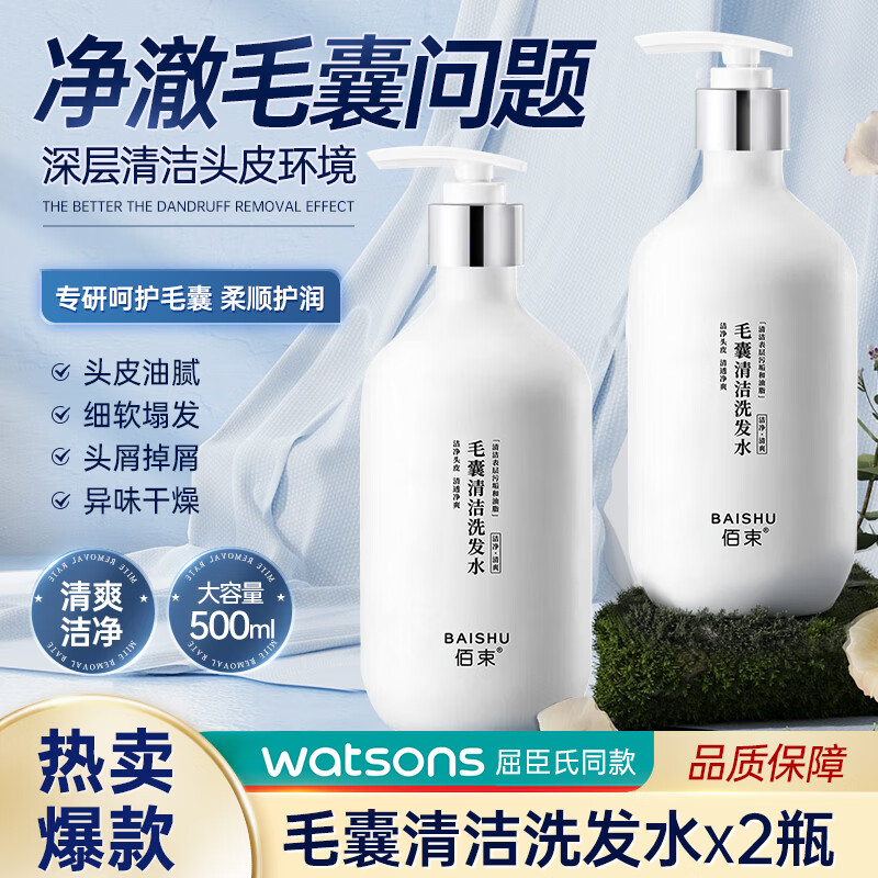 QUALITY 佰束毛囊清洁洗发水 500ml 2瓶 19.9元（需用券）