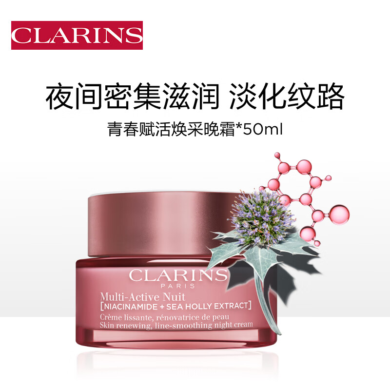 CLARINS 娇韵诗 小粉罐青春赋活焕采晚霜 清爽型 50ml 680元（需用券）