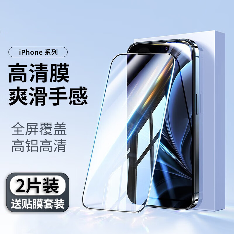 奇膜吉 iPhone11-15系列 高铝高清钢化膜 2片装 1.99元（需买3件，需用券）