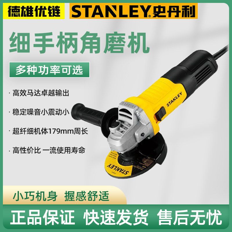 百亿补贴：STANLEY 史丹利 9100史丹利角磨机抛光机多功能小型打磨机手磨机电